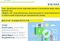 20 грудня відбудеться вебінар на тему висвітлення питань енергоефективності в регіональних медіа