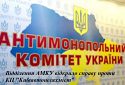 В діях КП «Київавтошляхміст» виявлено ознаки порушення законодавства про захист економічної конкуренції