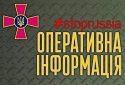 Оперативна інформація щодо російського вторгнення станом на 6 ранку 30 вересня