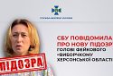 СБУ повідомила про нову підозру голові фейкового «виборчкому Херсонської області рф»