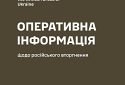 Оперативна інформація станом на 18.00 02.03.2023 щодо російського вторгнення