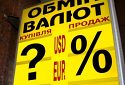 НБУ збільшив податки на обмін валюти: у Мінфіні розкрили деталі