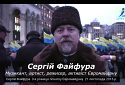 Сергій Файфура — 3-я річниця початку Євромайдану. 21 листопада 2016 р.