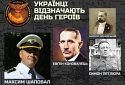 Співробітники ГУР МО України щиро вітають всіх українців з Днем Героїв