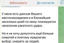 Спецслужби рф намагаються залякувати українських військовослужбовців