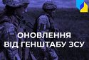 Продовжуються обстріли прикордонних районів: зведення Генштабу ЗСУ