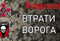 Втрати ворога становлять понад 32 150 окупантів — Генштаб