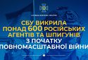 З початку війни СБУ викрила понад 600 російських агентів і шпигунів