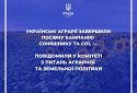 Українські аграрії завершили посівну кампанію соняшнику та сої