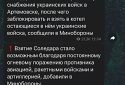 Захоплення рф Соледару — з’явилася реакція ЗСУ