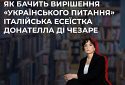 Італійська публіцистка поширює у західних ЗМІ російські наративи