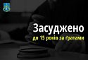 Жителя Запоріжжя засудили до 15 років за коригування вогню окупантів