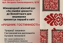 Унікальність рушника