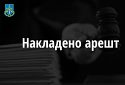 Арештовано майно на понад 40 млн грн тринадцяти підприємств, підконтрольних рф