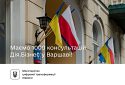 Центр Дія. Бізнес у Варшаві опрацював першу 1000 звернень українців