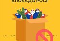 Всесвітній поштовий союз достроково усунув росію від головування в комісії «Митниця»