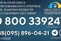 До кого звертатися з питань осіб, зниклих безвісти за особливих обставин