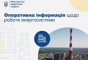 Робота енергосистеми України на 28 травня 2022 року