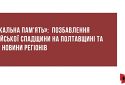 «Локальна пам'ять»: позбавлення російської спадщини на Полтавщині та інші новини регіонів