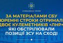 За матеріалами СБУ тюремні строки отримали двоє кулеметників «лнр», які обстрілювали позиції ЗСУ на сході