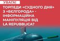 Випробування торпеди «Посейдон»: чи чекати апокаліпсису