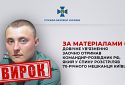 Довічне ув’язнення заочно отримав командир-розвідник рф, який у спину розстріляв 70-річного мешканця Київщини