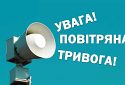 В Україні можуть почати карати за ігнорування повітряної тривоги