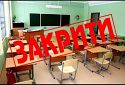 Масове закриття шкіл та корупція на місцях