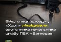 ЗСУ ліквідували заступника начальника штабу ПВК Вагнера