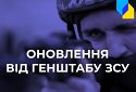 Окупанти втратили гвинтокрил та наступають на Донбасі — Генштаб