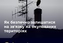 Поради для українців на окупованих територіях, де відрізаний доступ до українського інтернету та мобільного зв’язку