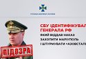 СБУ ідентифікувала генерала рф, який наказав захопити Маріуполь і штурмувати «Азовсталь»