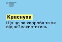 МОЗ інформує про ознаки краснухи, в чому небезпека інфекційного захворювання та як захиститись від краснухи