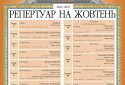 Жовтневі подарунки від Національної опери