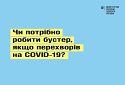 Чи потрібно робити бустер, якщо перехворів на COVID-19?