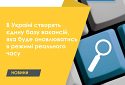 В Україні створять єдину базу вакансій, яка буде оновлюватись в режимі реального часу