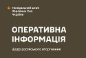 Оперативна інформація щодо російського вторгнення станом на 6 ранку 14 березня