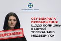 СБУ відкрила провадження щодо колишньої ведучої телеканалів Медведчука