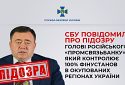 СБУ повідомила про підозру голові російського «Промсвязьбанку», який контролює 100% фінустанов в окупованих регіонах України