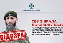 СБУ зібрала докази на «кадирівця», який катував українських полонених