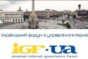 Відбувся 12-й Український форум з управління Інтернетом