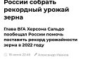 Херсонська область допоможе Росії цього року зібрати рекордний врожай