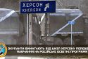 В Херсоні змушують навчатися учнів за російськими освітніми програмами — ГУР