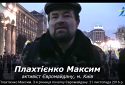 Плахтієнко Максим — 3-я річниця початку Євромайдану. 21 листопада 2016 р.