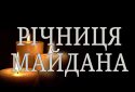 30.11.2016 — 3-тя Річниця Майдана