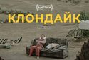 Український фільм «Клондайк» потрапив до лонглиста номінантів на премію «Оскар-2023»