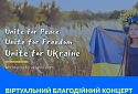 США та World Unite for Ukraine представлять віртуальний благодійний концерт на підтримку України