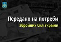 Незаконно ввезли в Україну: комплектуючі засобів ППО передано для відновлення техніки