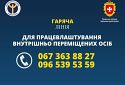 Рівненщина продовжує працевлаштовувати внутрішніх переселенців