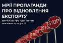 ЦПД повідомляє: роспропаганда поширює фейк, що іноземні компанії продовжують бізнес в росії